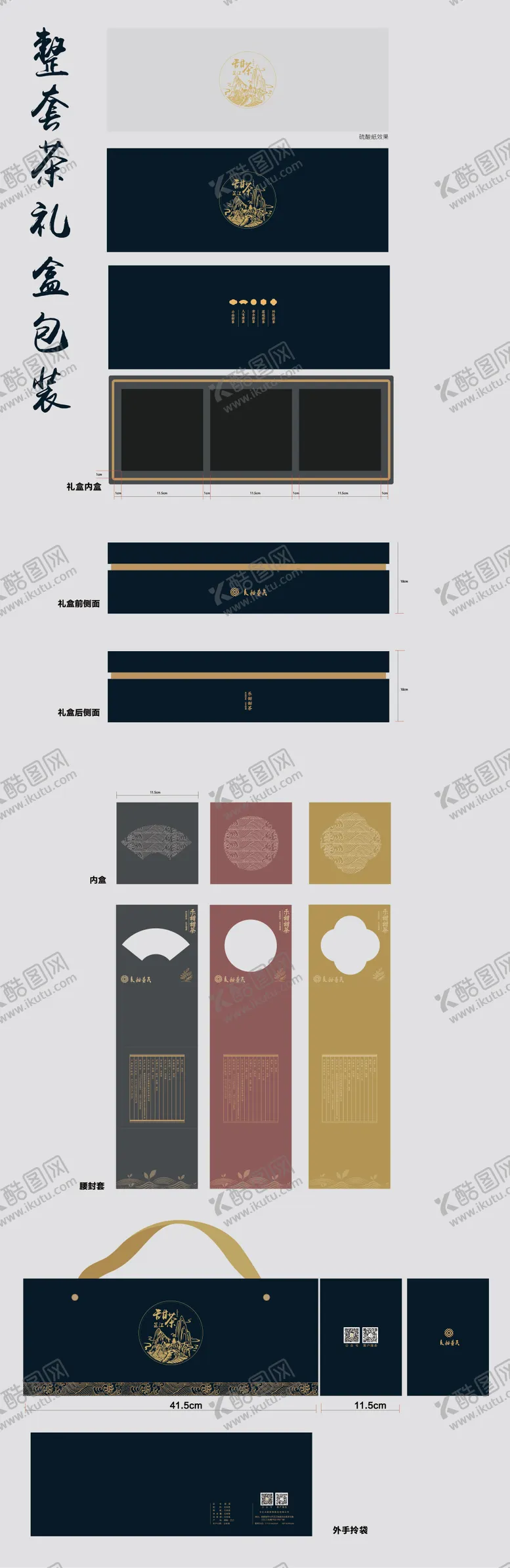 编号：16268911170905313174【酷图网】源文件下载-茶叶礼盒包装