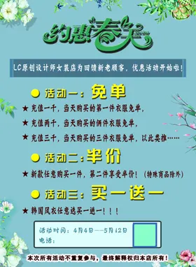 约惠春天