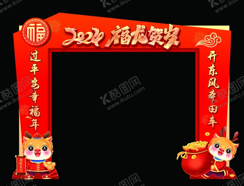 编号：99110012042231224272【酷图网】源文件下载-福龙贺岁