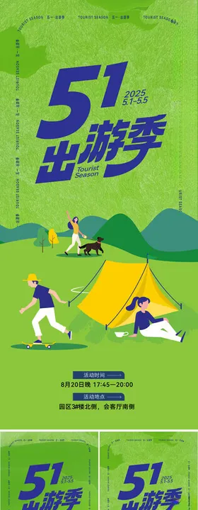 五一旅游
