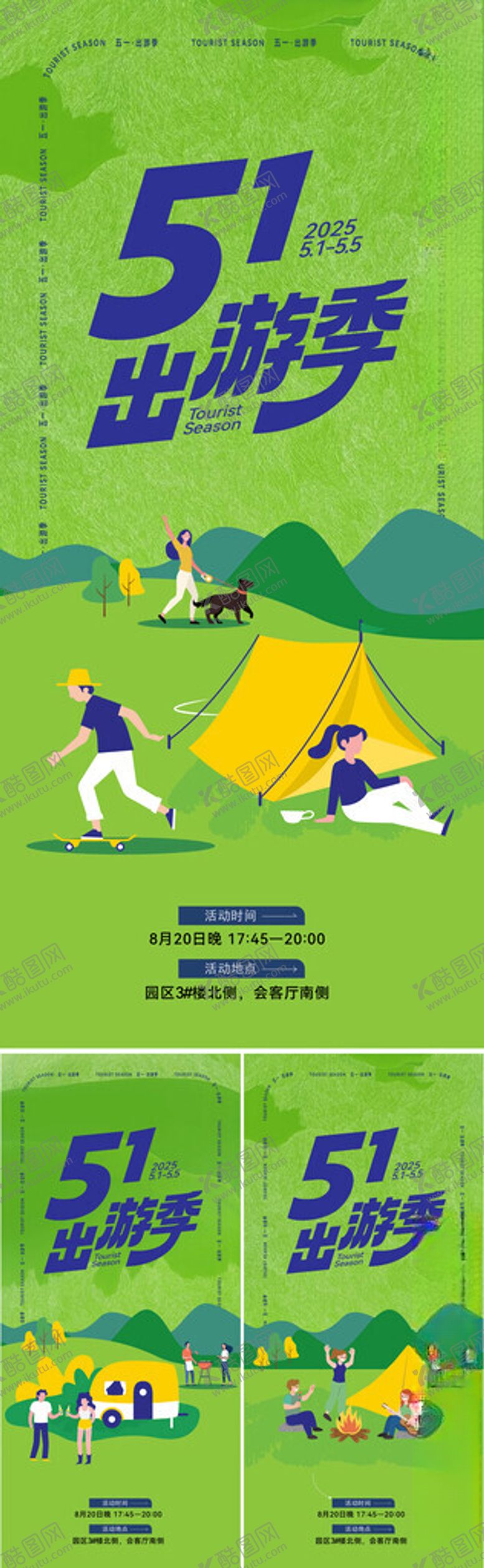 编号：64271904242312492235【酷图网】源文件下载-五一旅游