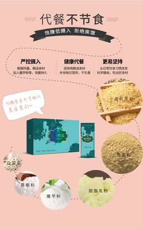 营养代餐粉减肥