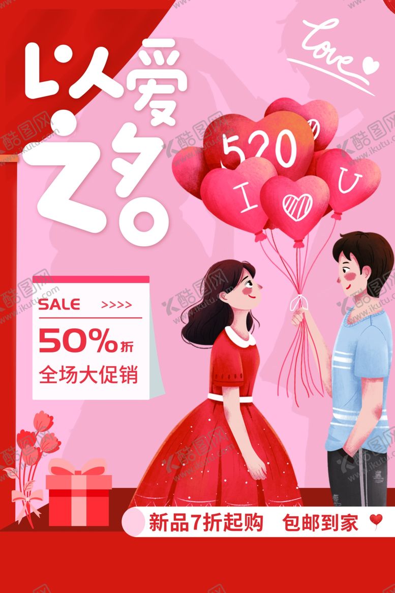 520海报love情人节情人节珠宝广告
