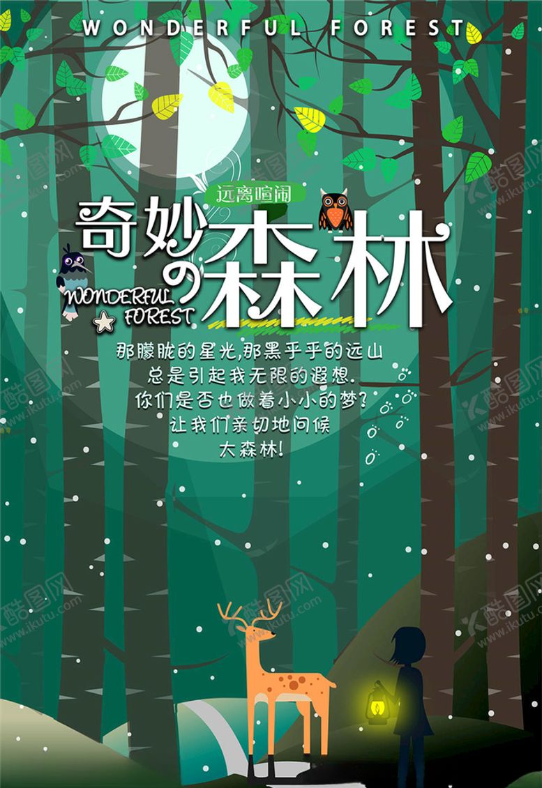 编号：77353504301452363567【酷图网】源文件下载-森林物语