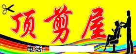 理发店门头