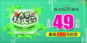 特卖会