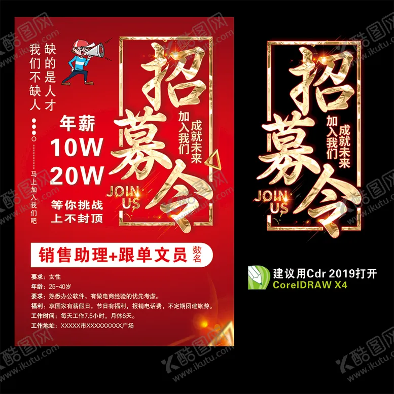 编号：10607402011042499590【酷图网】源文件下载-招聘海报