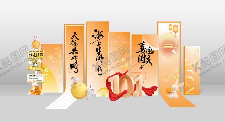编号：10138108102306184672【酷图网】源文件下载-中秋国庆活动美陈