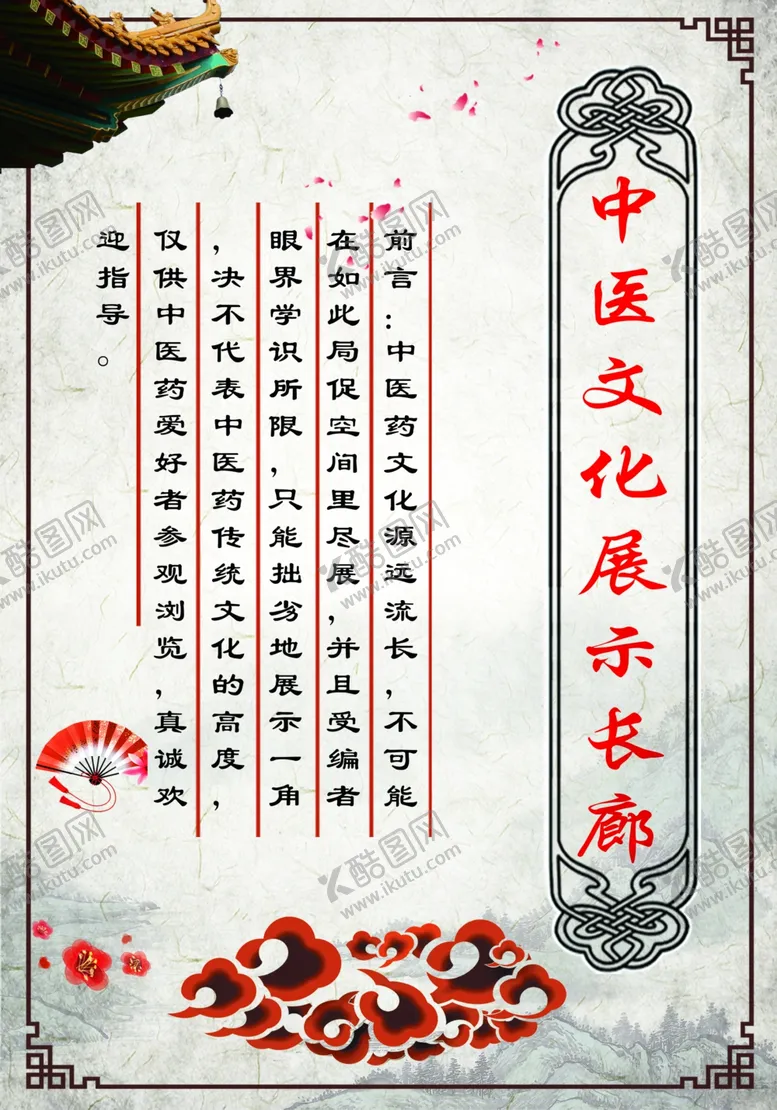 编号：60650105010912046353【酷图网】源文件下载-中医文化