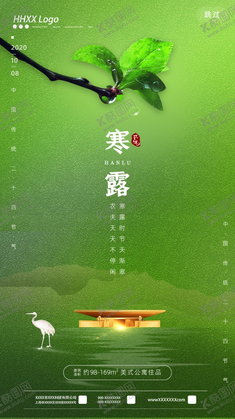 编号：48407606232111252812【酷图网】源文件下载-寒露