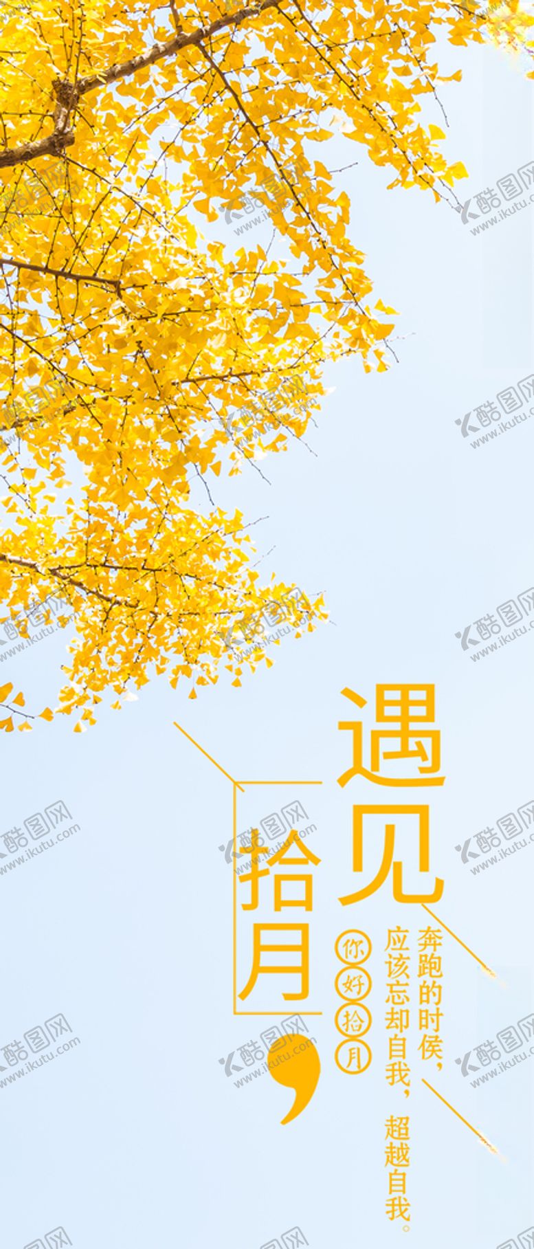 编号：51449305131809091212【酷图网】源文件下载-十月你好