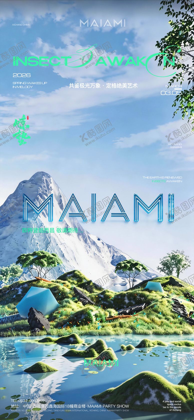 编号：37288703050101499071【酷图网】源文件下载-酒吧惊蛰海报