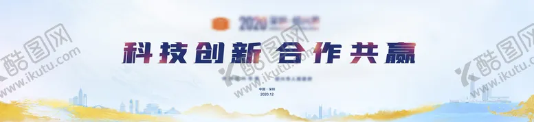 编号：74815209170044434276【酷图网】源文件下载-深圳绍兴城市文化论坛