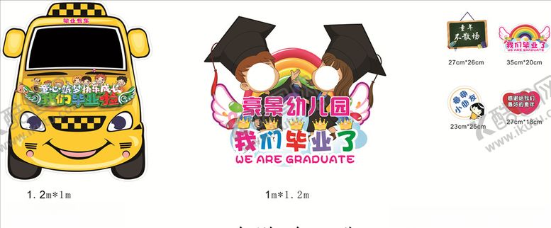 编号：91107106232018452906【酷图网】源文件下载-幼儿园毕业相框