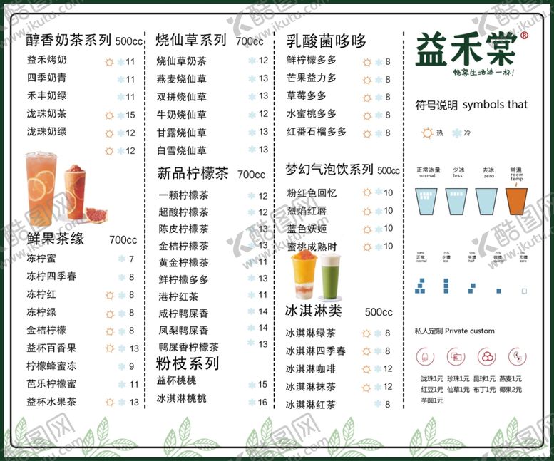 编号：11972506281018128217【酷图网】源文件下载-益禾堂