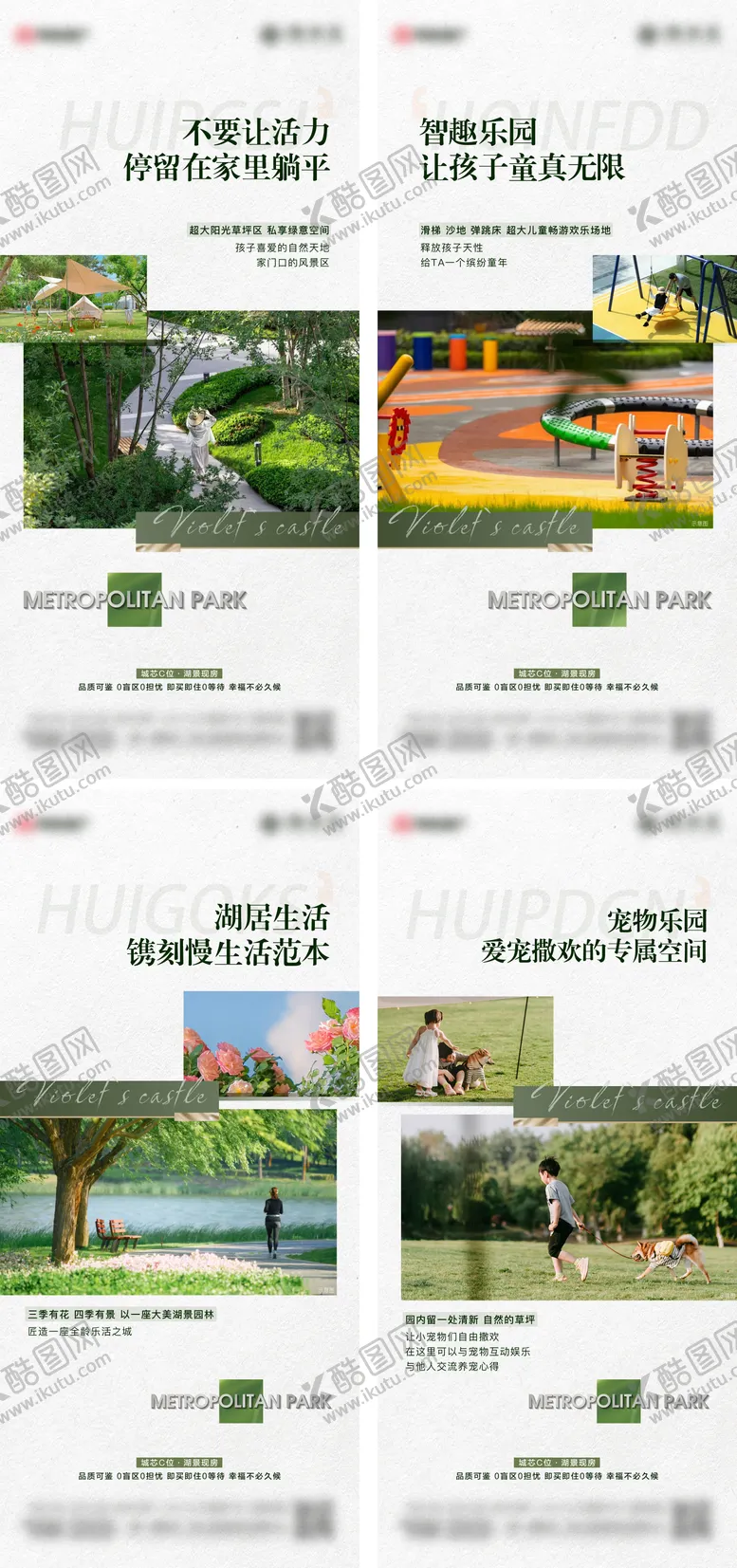 编号：92703004201655544061【酷图网】源文件下载-园林价值点系列刷屏