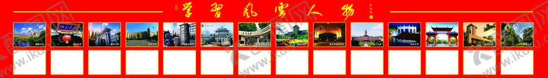 编号：03952409252050487291【酷图网】源文件下载-名牌大学 励志 校园