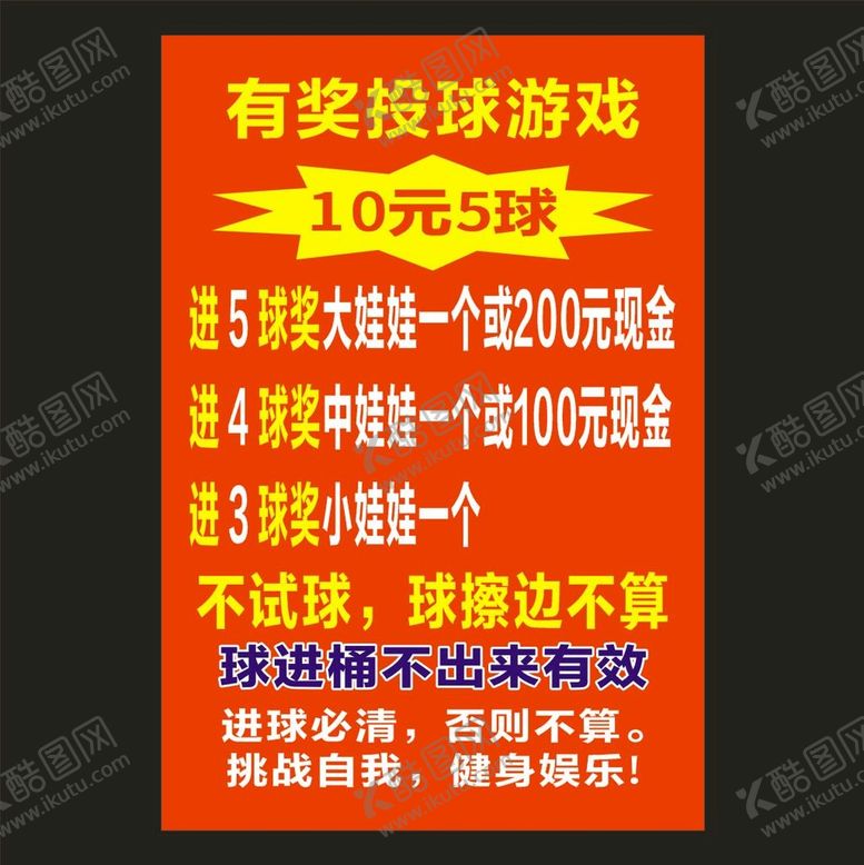 编号：36120302122348309986【酷图网】源文件下载-有奖投球游戏