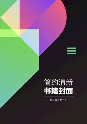 几何图形封面投标书大气说明书