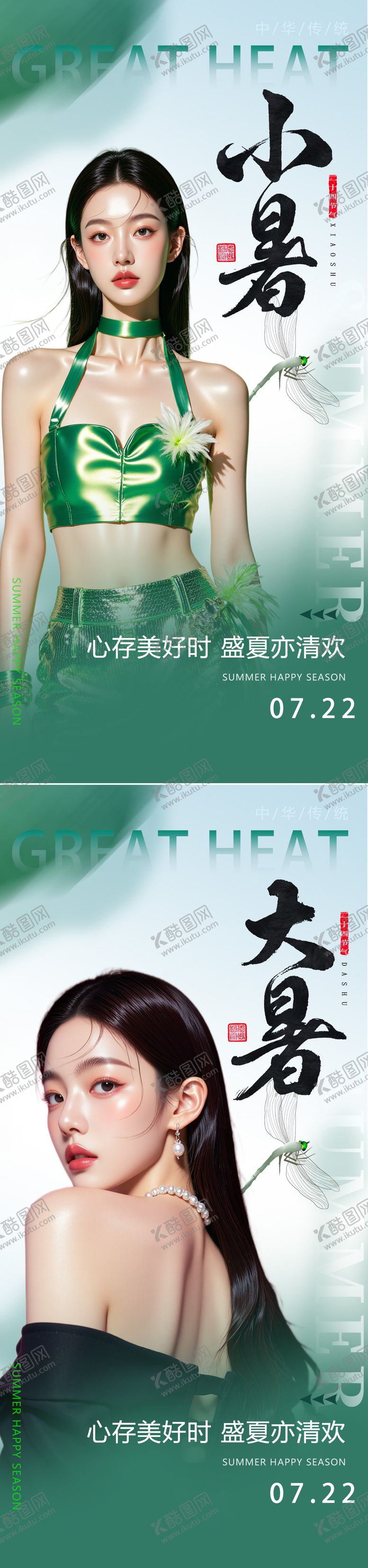 编号：34430606252307477002【酷图网】源文件下载-小暑节气海报