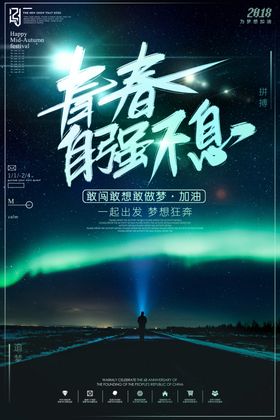 青春毕业季