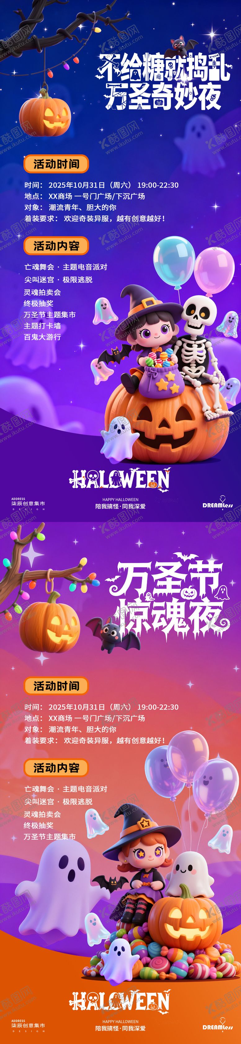 编号：62989410270014453594【酷图网】源文件下载-万圣节活动海报