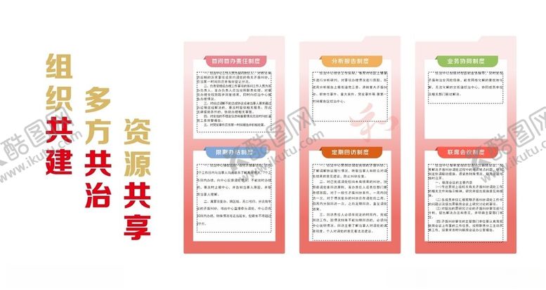编号：16084106291549016624【酷图网】源文件下载-制度文化墙