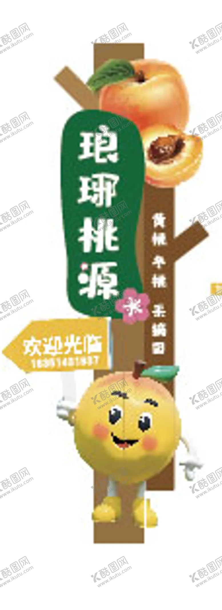 编号：14438409150834099515【酷图网】源文件下载-黄桃标牌 