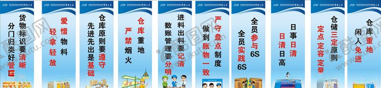 编号：11538709302104574585【酷图网】源文件下载-仓库标语