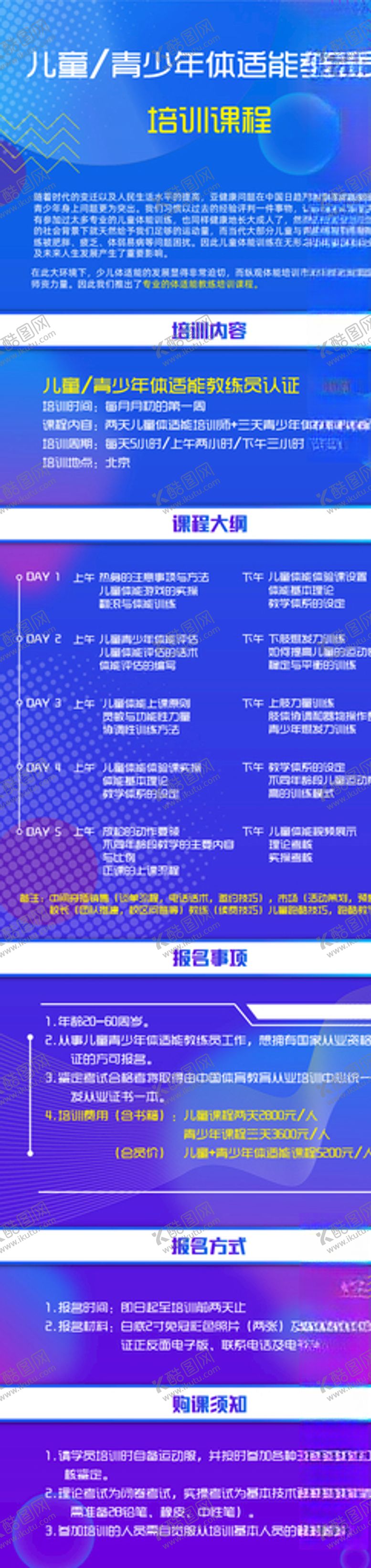 编号：85802606301644466136【酷图网】源文件下载-培训海报