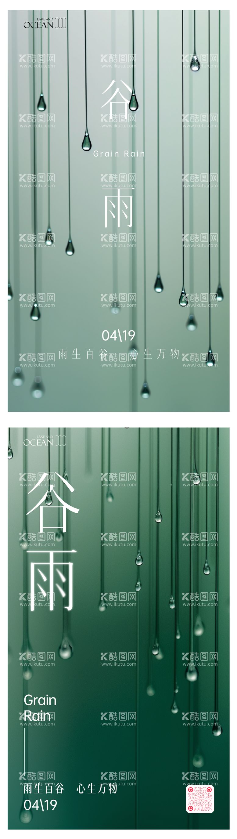 编号：83736011291326226177【酷图网】源文件下载-谷雨节气海报