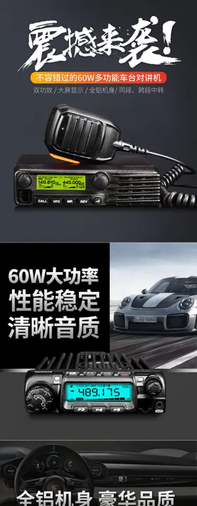 车载台