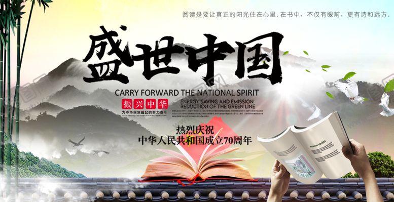 编号：45911510261709106092【酷图网】源文件下载-书香中国