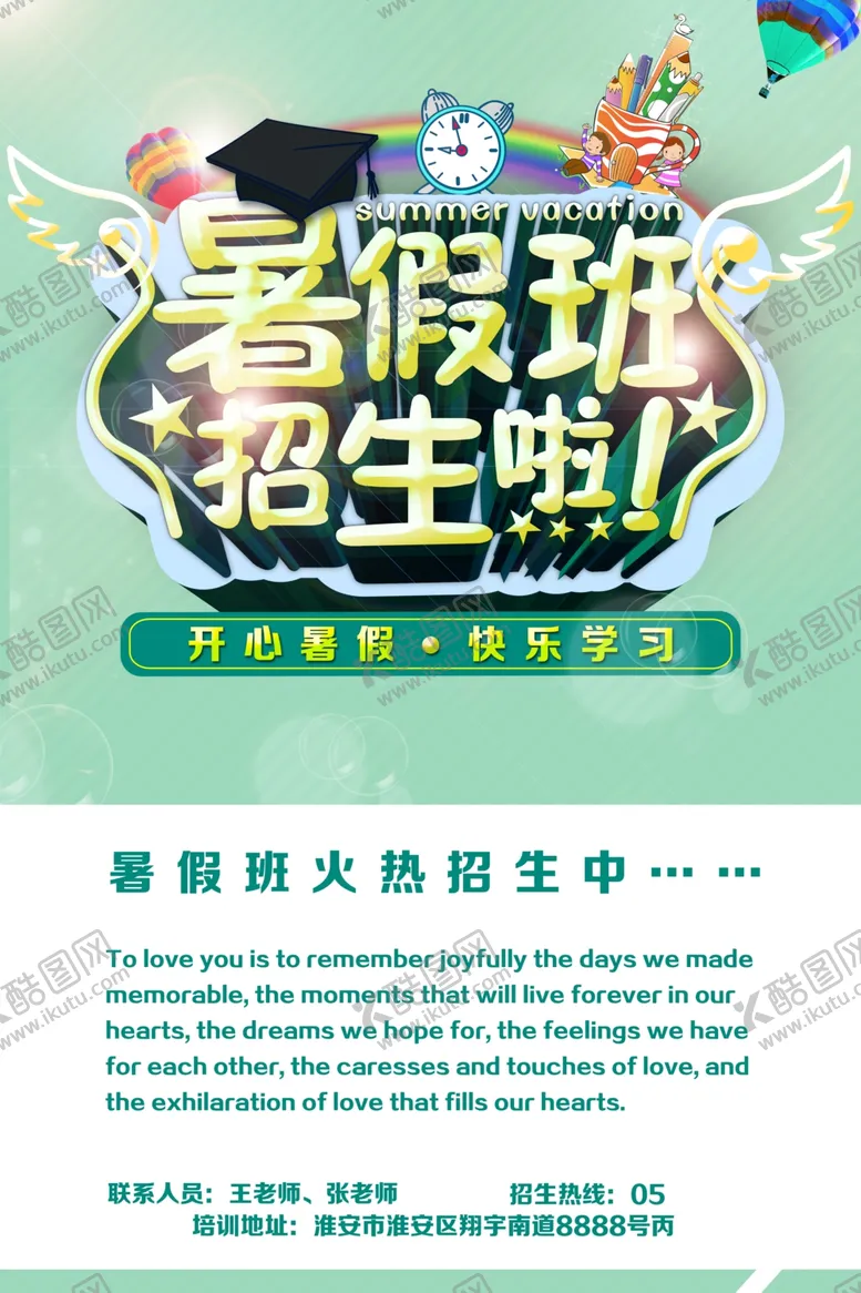 编号：20664207012204346785【酷图网】源文件下载-学校海报