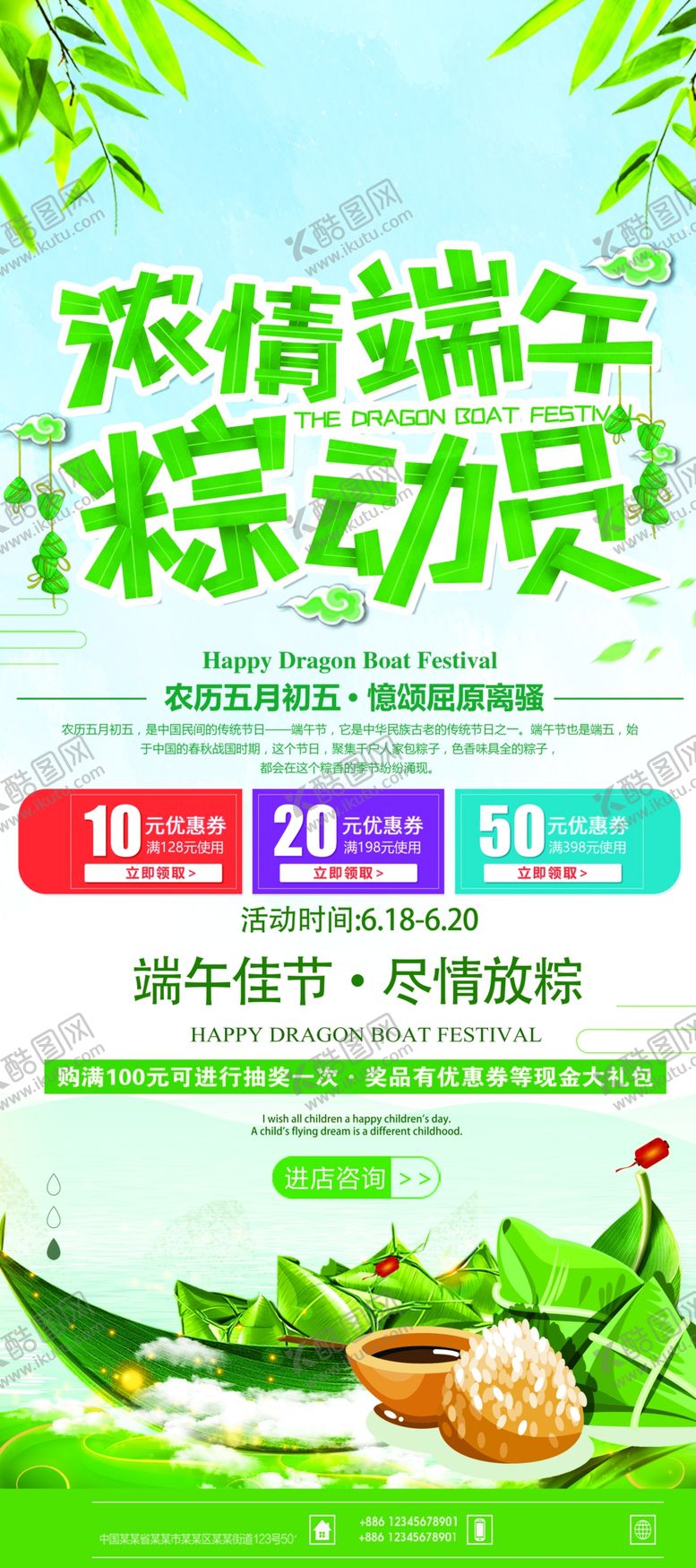 编号：58602106271922405499【酷图网】源文件下载-浓情端午