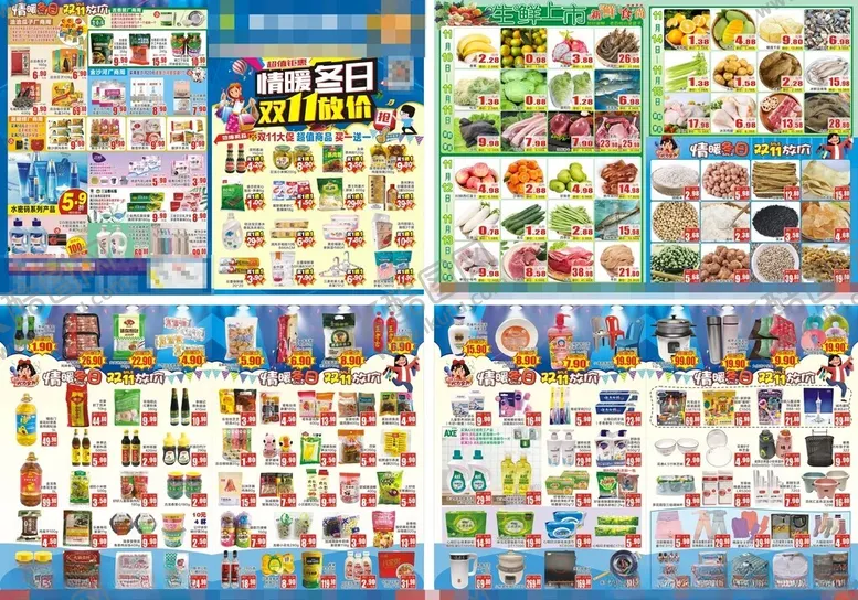 编号：38531506291549376645【酷图网】源文件下载-情暖冬日双11放价