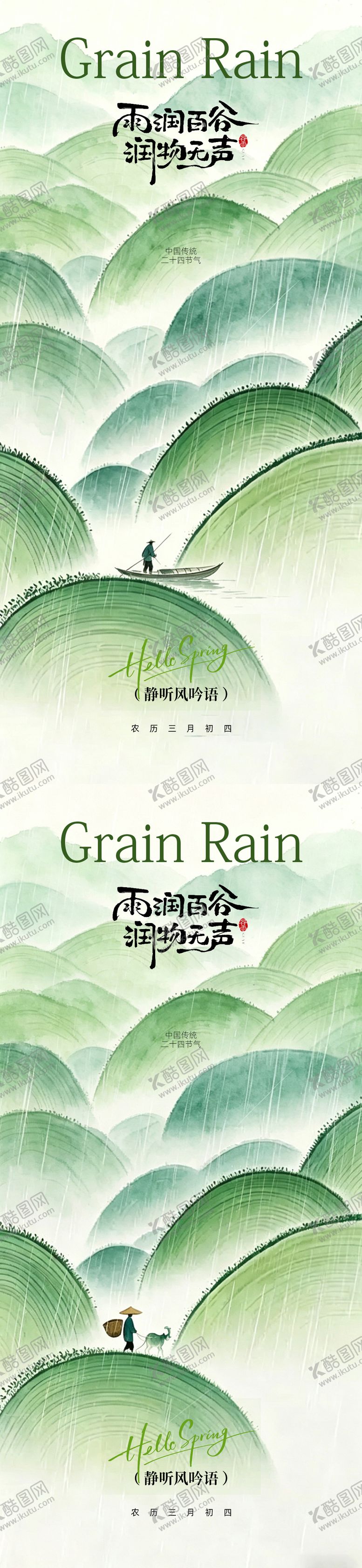 编号：82601104140207256619【酷图网】源文件下载-谷雨节气海报