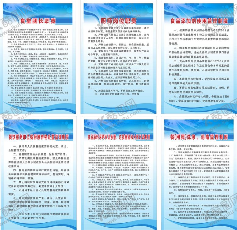 编号：82986310162324361969【酷图网】源文件下载-学校食堂制度