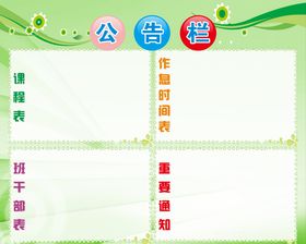 公告栏   展板
