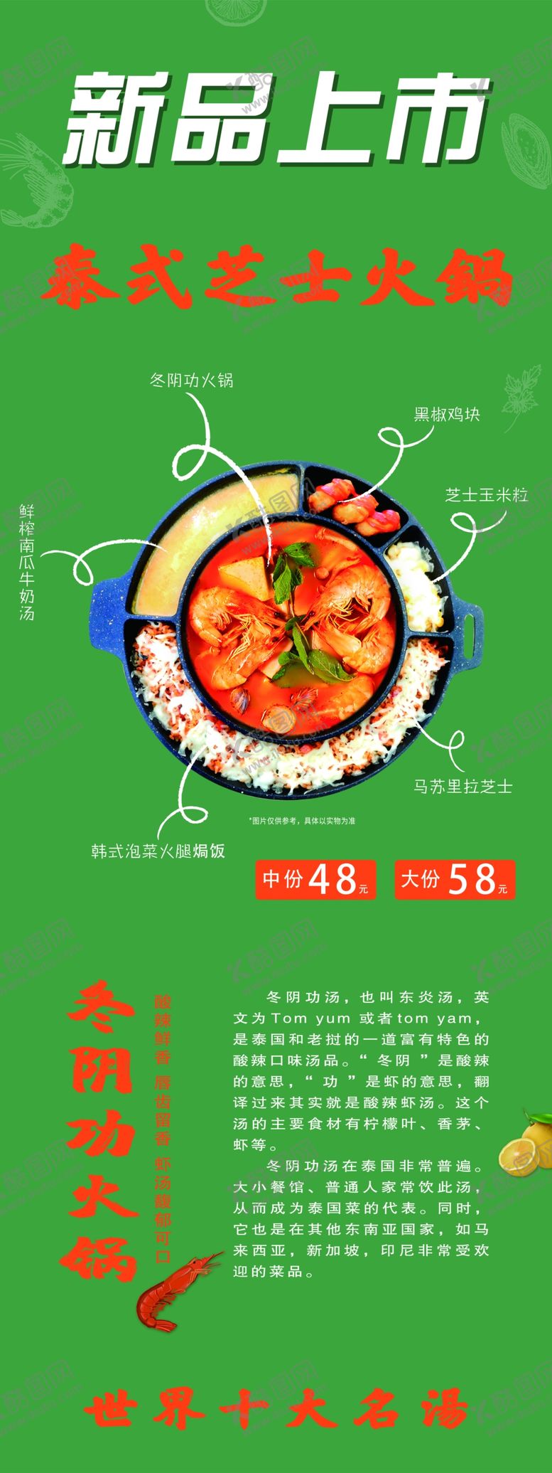 编号：30294709232221561956【酷图网】源文件下载-芝士火锅泰式火锅冬阴功火