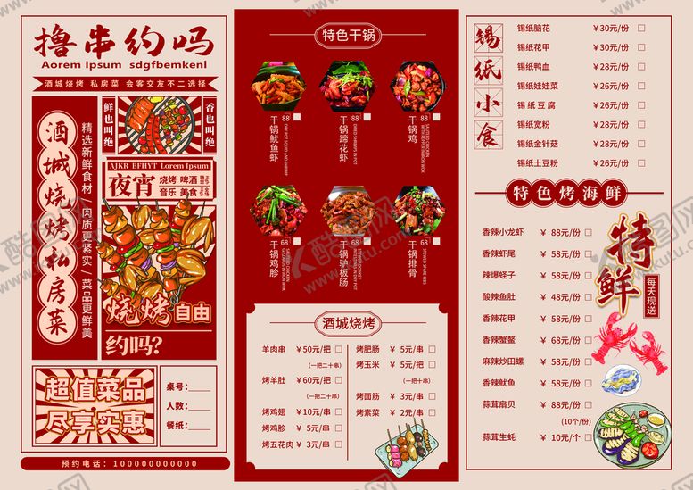 编号：78156309141856385729【酷图网】源文件下载-菜单酒肉管酒肉馆