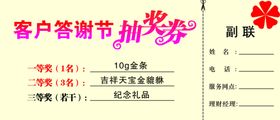 抽奖券