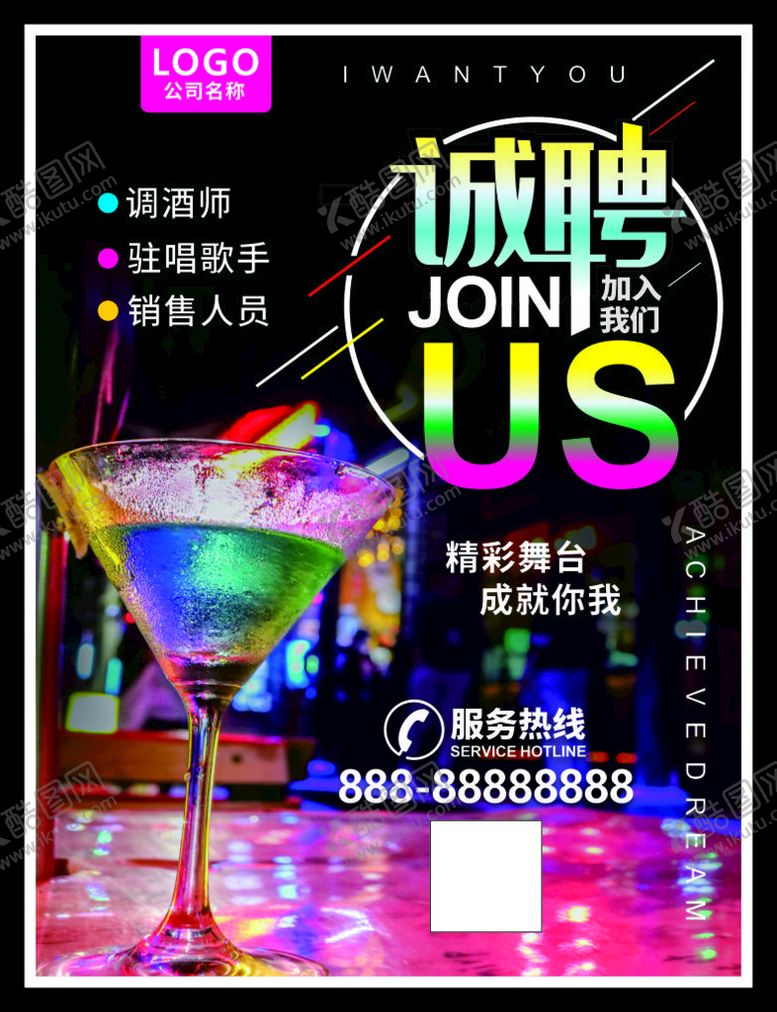 编号：93768902030300343002【酷图网】源文件下载-酒吧招聘