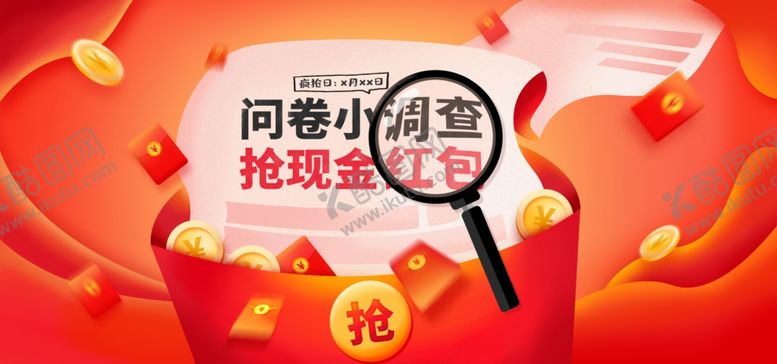 编号：52849210301504497492【酷图网】源文件下载-问卷小调查