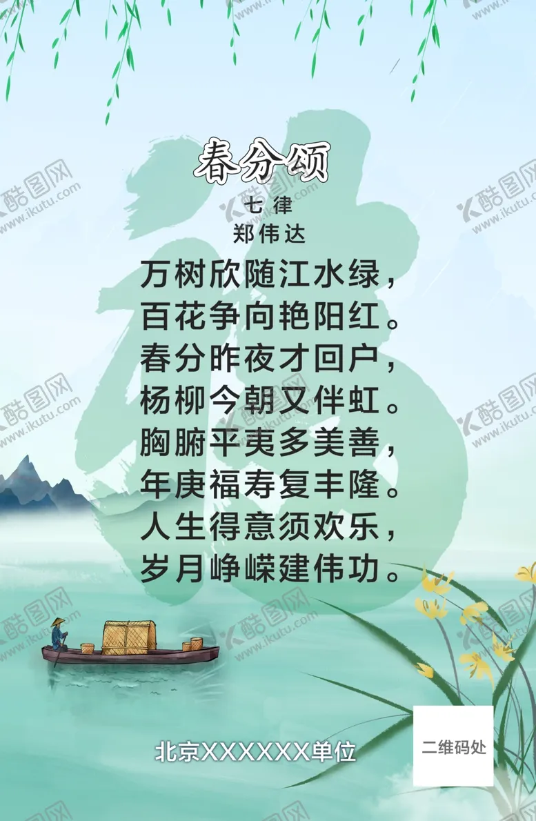 编号：40017701252227102133【酷图网】源文件下载-谷雨节气朋友圈图