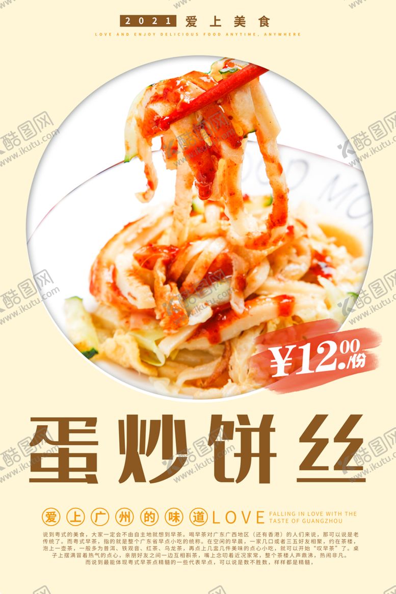 编号：81462811121857414534【酷图网】源文件下载-蛋炒饼丝