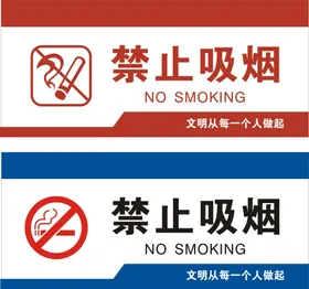 禁止吸烟标语抽宣传海报