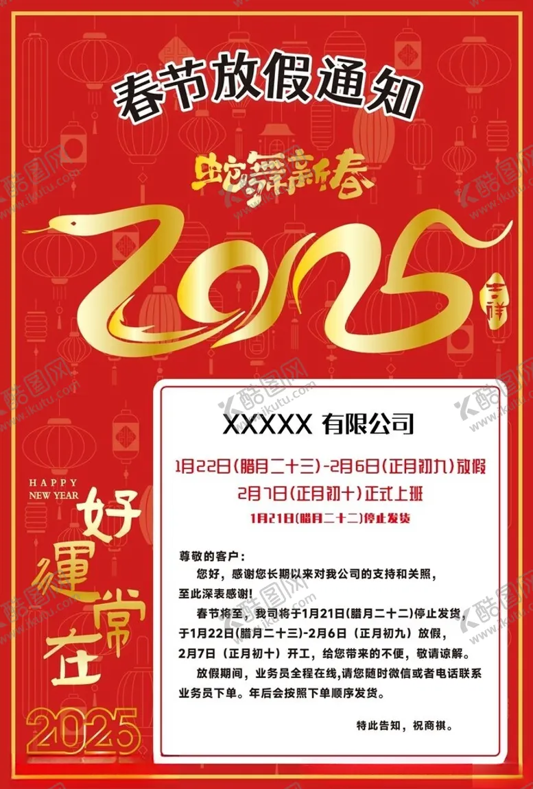 编号：64769801300831183776【酷图网】源文件下载-春节放假通知