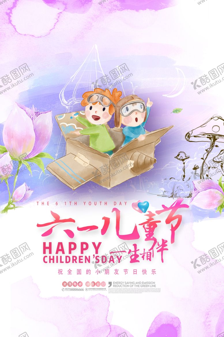 编号：81132810082124405356【酷图网】源文件下载-儿童节素材