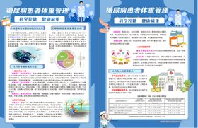 糖尿病患者体重管理展示